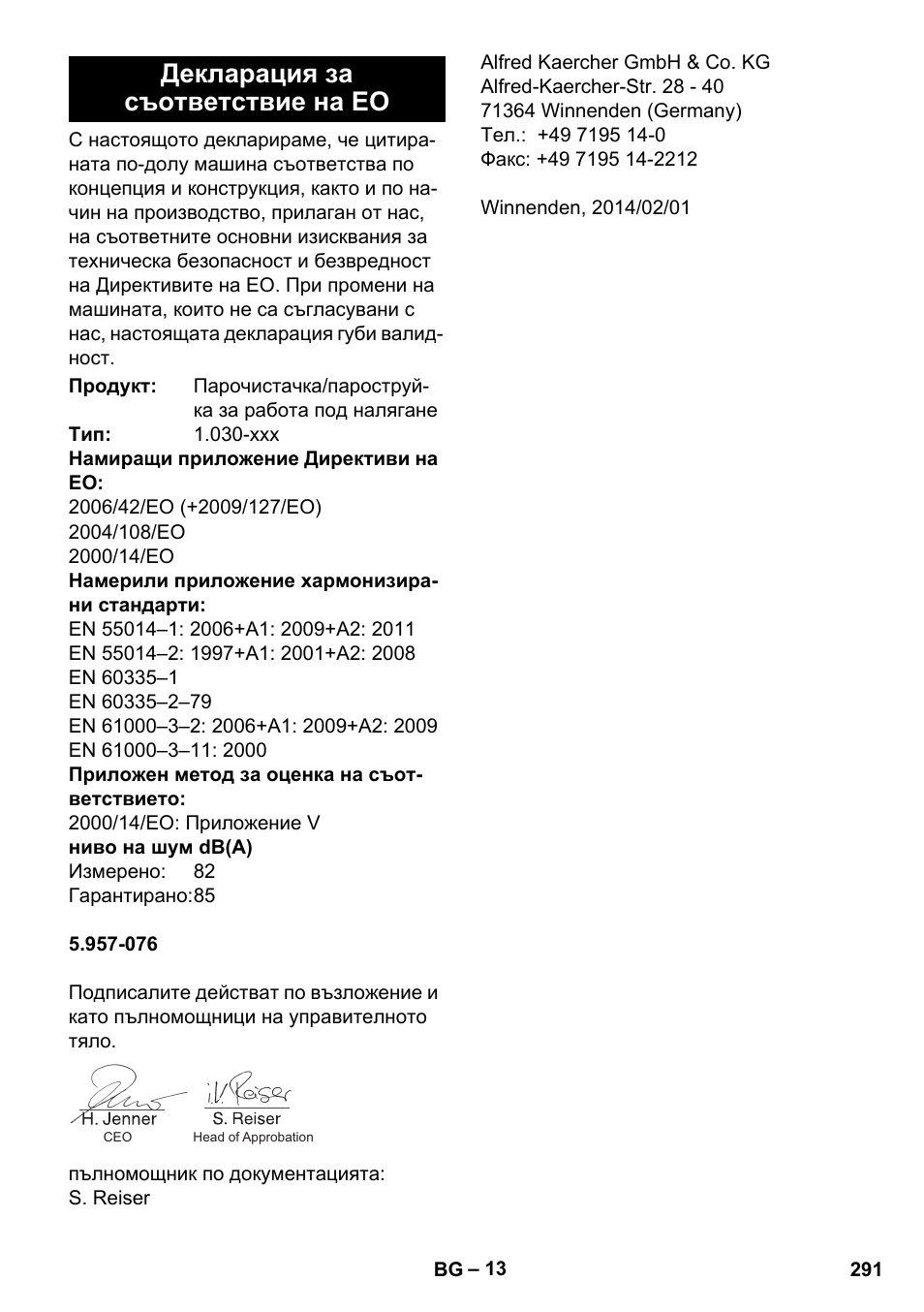 Декларация за съответствие на ео | Karcher HDS-E 8-16-4 M 36 KW User Manual | Page 291 / 344