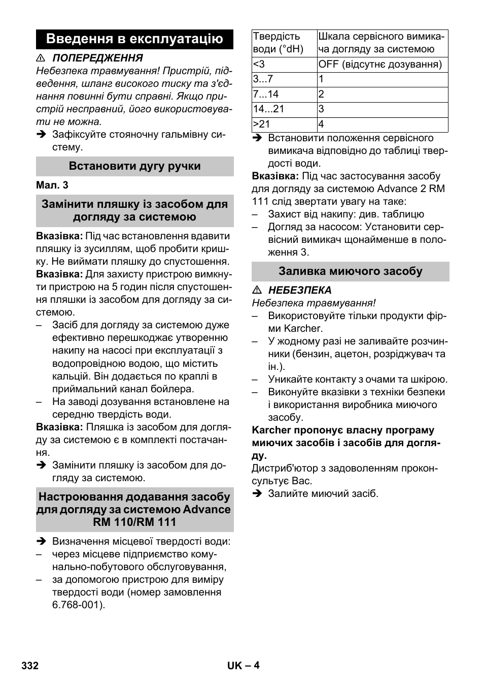 Введення в експлуатацію, Встановити дугу ручки, Замінити пляшку із засобом для догляду за системою | Заливка миючого засобу | Karcher HDS-E 8-16-4 M 36 KW User Manual | Page 332 / 344
