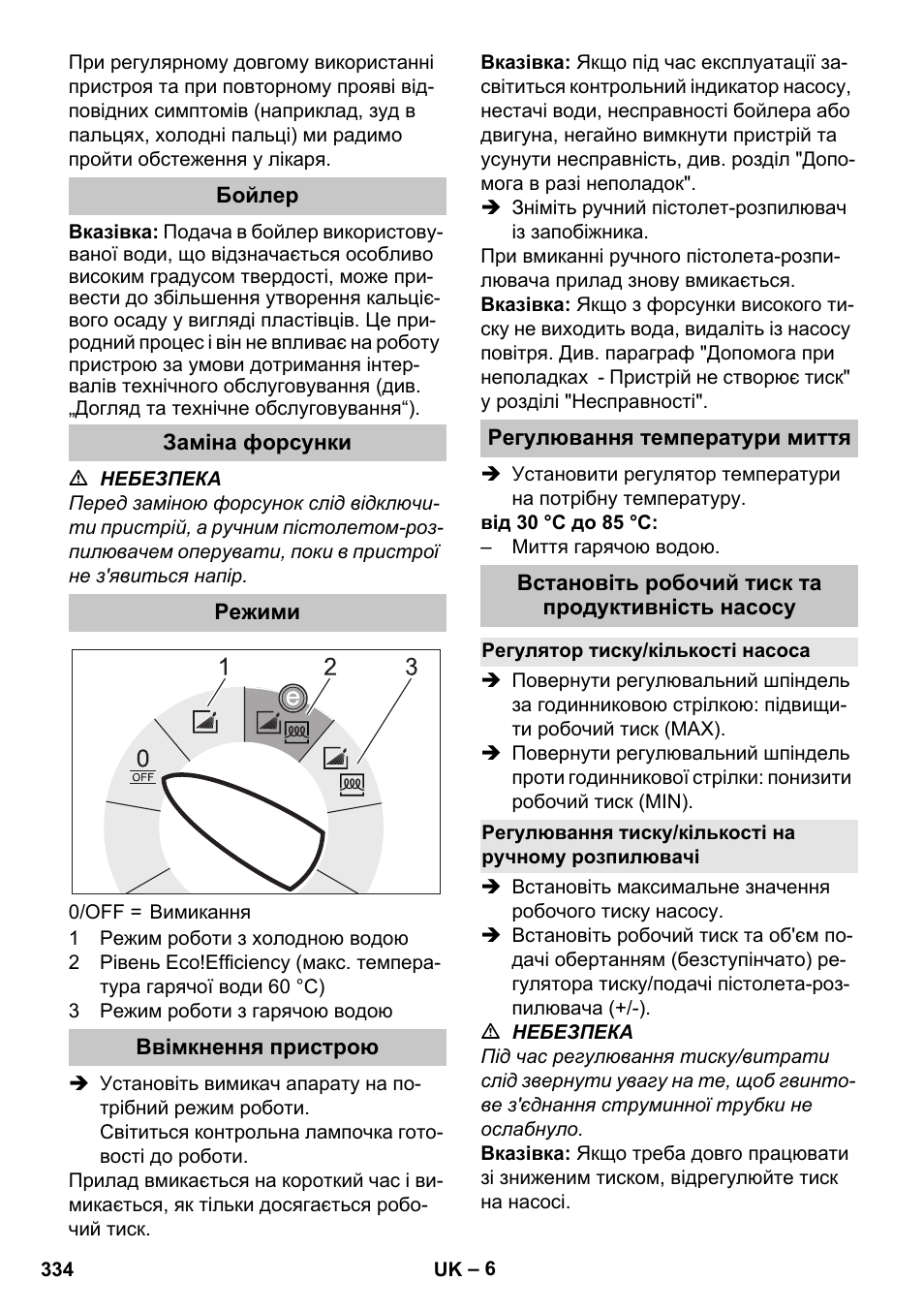 Бойлер, Заміна форсунки, Режими | Ввімкнення пристрою, Регулювання температури миття, Встановіть робочий тиск та продуктивність насосу, Регулятор тиску/кількості насоса, Регулювання тиску/кількості на ручному розпилювачі | Karcher HDS-E 8-16-4 M 36 KW User Manual | Page 334 / 344