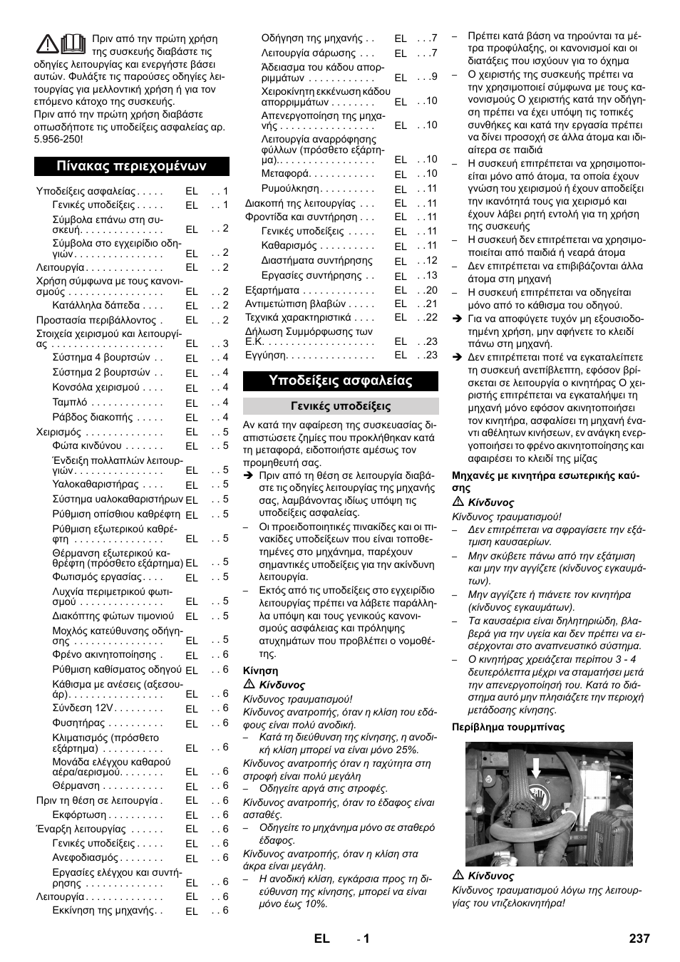 Ελληνικά, Πίνακας περιεχομένων, Υποδείξεις ασφαλείας | Γενικές υποδείξεις, Κίνηση, Μηχανές με κινητήρα εσωτερικής καύσης, Περίβλημα τουρμπίνας | Karcher ICC 2 D ECO 2SB STAGE IIIa User Manual | Page 237 / 328
