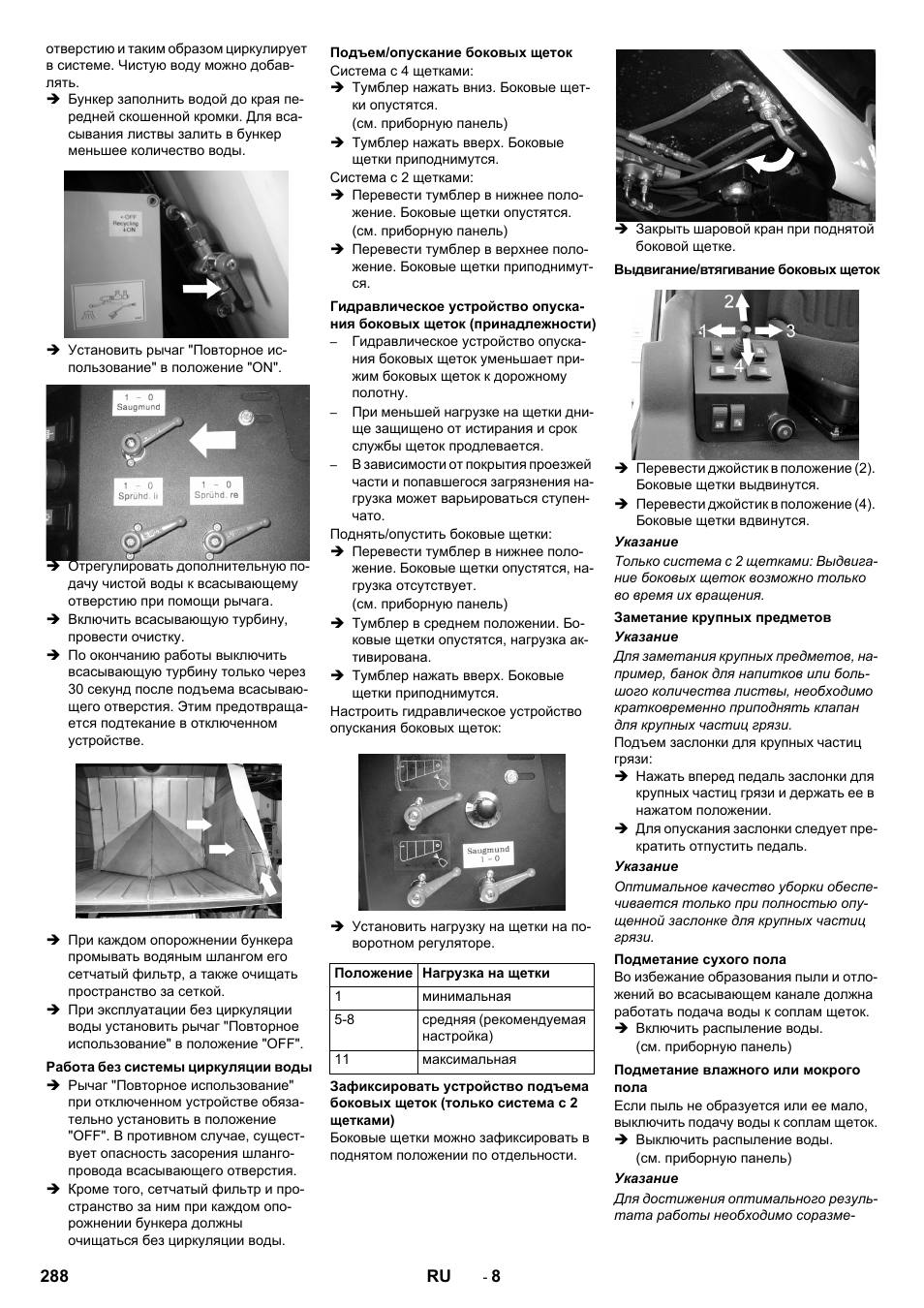 Работа без системы циркуляции воды, Подъем/опускание боковых щеток, Выдвигание/втягивание боковых щеток | Заметание крупных предметов, Подметание сухого пола, Подметание влажного или мокрого пола | Karcher ICC 2 D ECO 2SB STAGE IIIa User Manual | Page 288 / 328