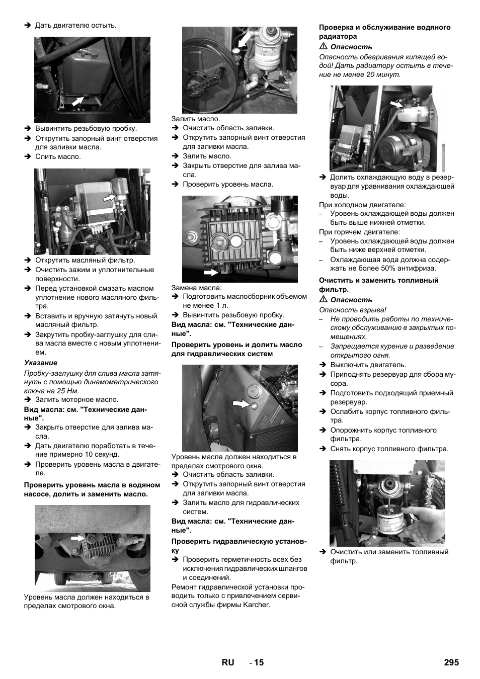 Проверить гидравлическую установку, Проверка и обслуживание водяного радиатора, Очистить и заменить топливный фильтр | Karcher ICC 2 D ECO 2SB STAGE IIIa User Manual | Page 295 / 328
