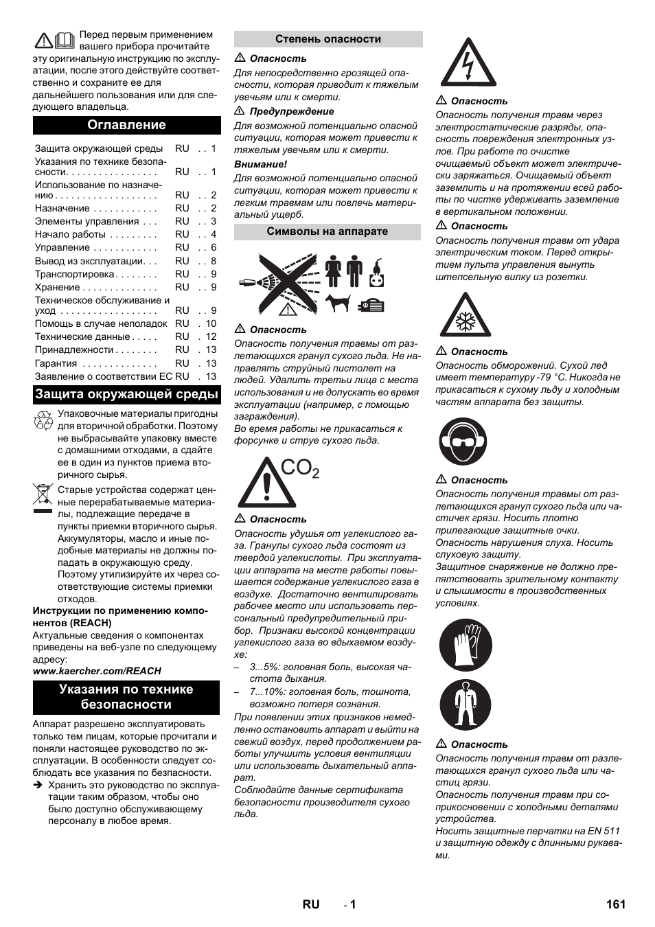 Русский, Оглавление | Karcher IB 15-120 User Manual | Page 161 / 334