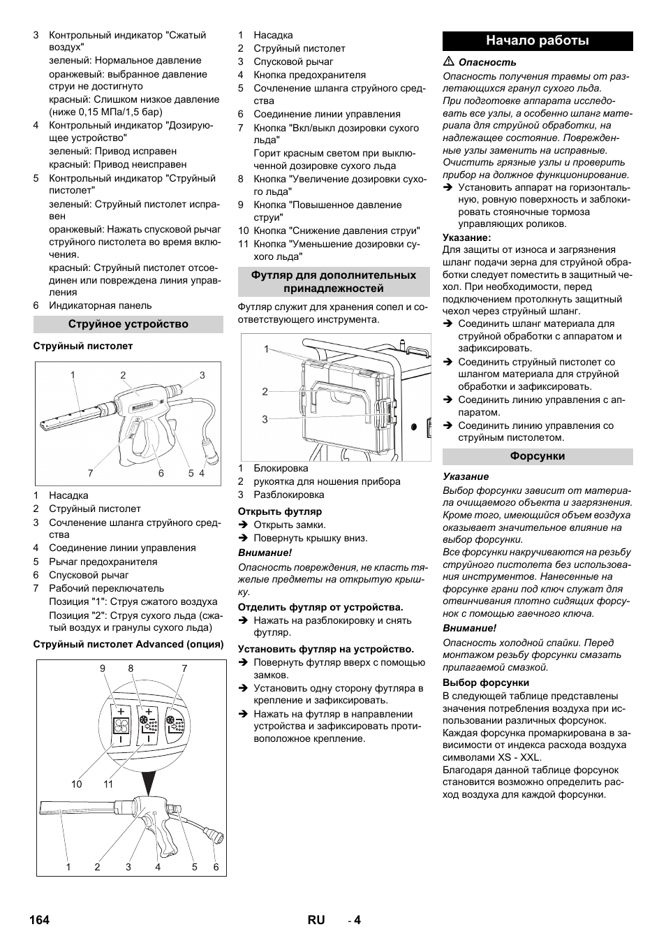 Начало работы | Karcher IB 15-120 User Manual | Page 164 / 334