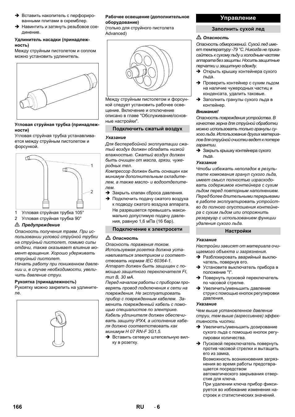 Управление | Karcher IB 15-120 User Manual | Page 166 / 334