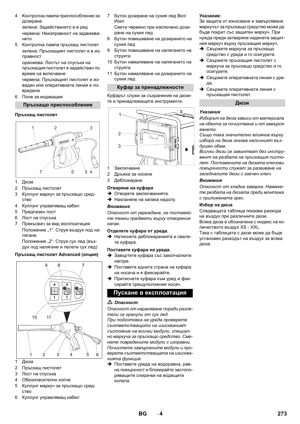 Пускане в експлоатация | Karcher IB 15-120 User Manual | Page 273 / 334
