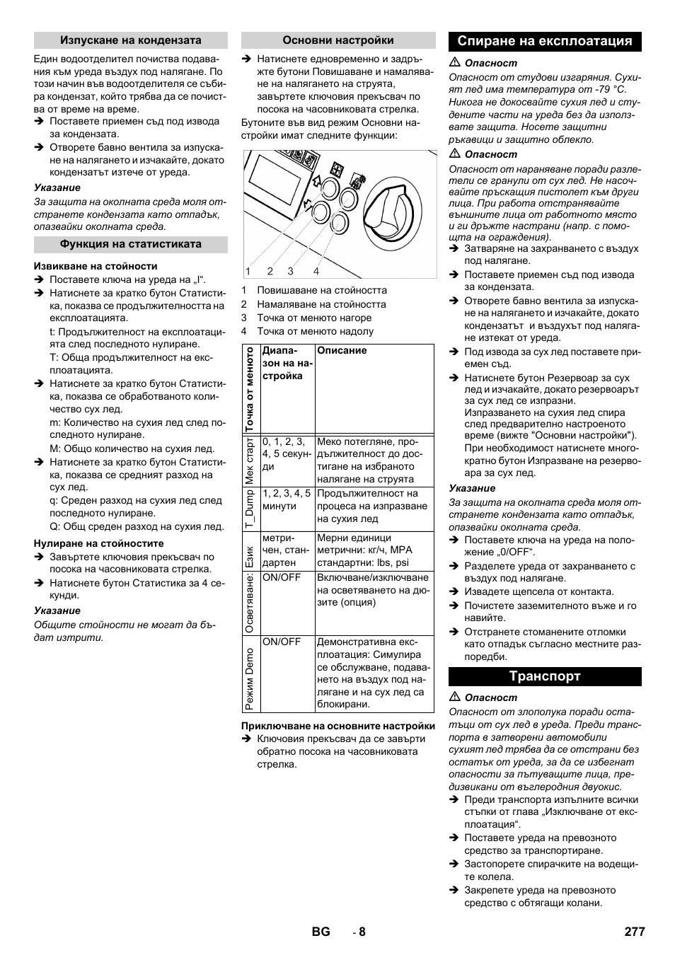 Спиране на експлоатация tранспoрт | Karcher IB 15-120 User Manual | Page 277 / 334