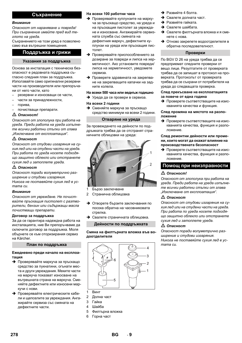 Съхранение поддръжка и грижи, Помощ при неизправности | Karcher IB 15-120 User Manual | Page 278 / 334