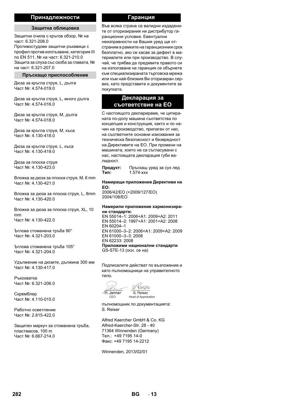 Принадлежности, Гаранция декларация за съответствие на ео | Karcher IB 15-120 User Manual | Page 282 / 334