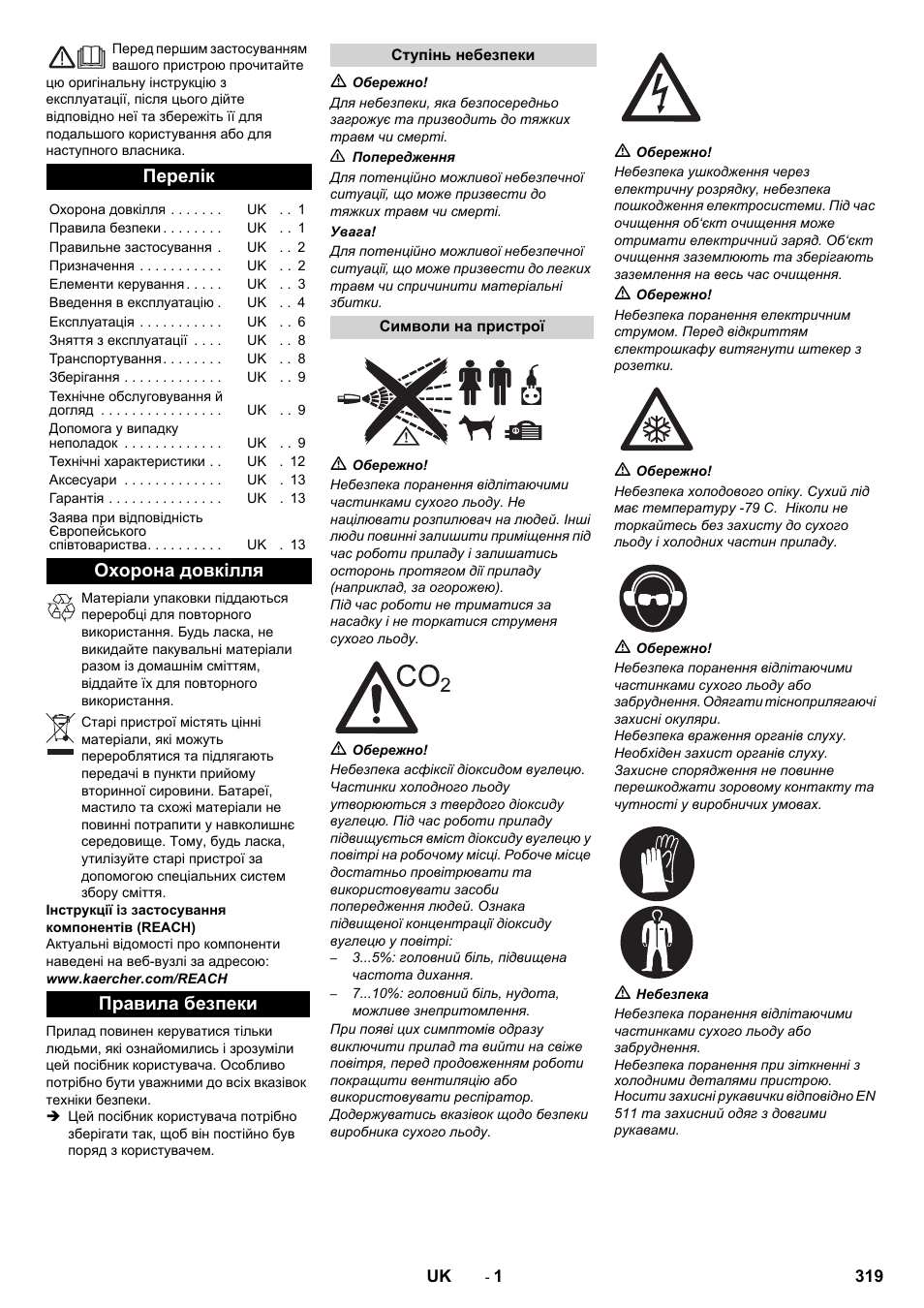 Українська, Перелік, Охорона довкілля правила безпеки | Karcher IB 15-120 User Manual | Page 319 / 334