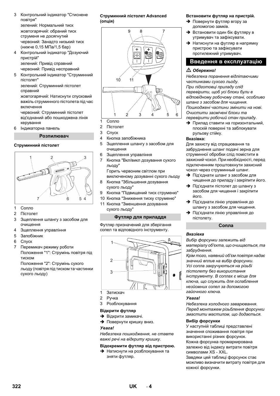Введення в експлуатацію | Karcher IB 15-120 User Manual | Page 322 / 334