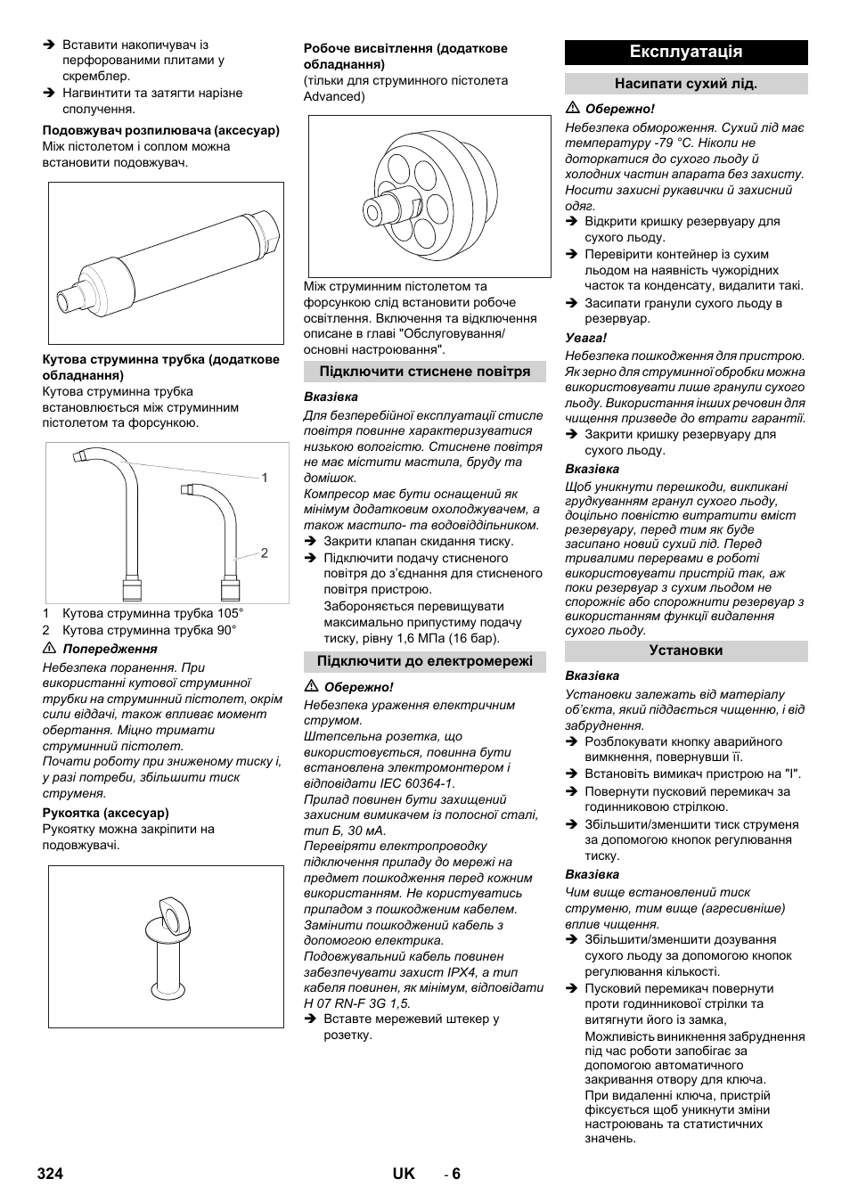 Експлуатація | Karcher IB 15-120 User Manual | Page 324 / 334