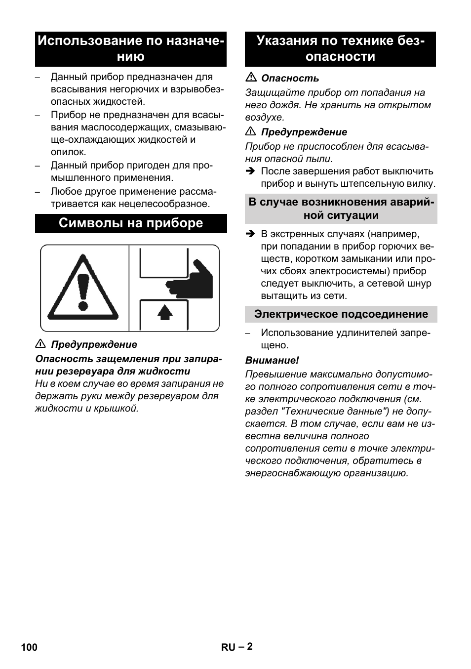 Использование по назначению, Символы на приборе, Указания по технике безопасности | В случае возникновения аварийной ситуации, Электрическое подсоединение | Karcher IVL 120-27-1 User Manual | Page 100 / 204