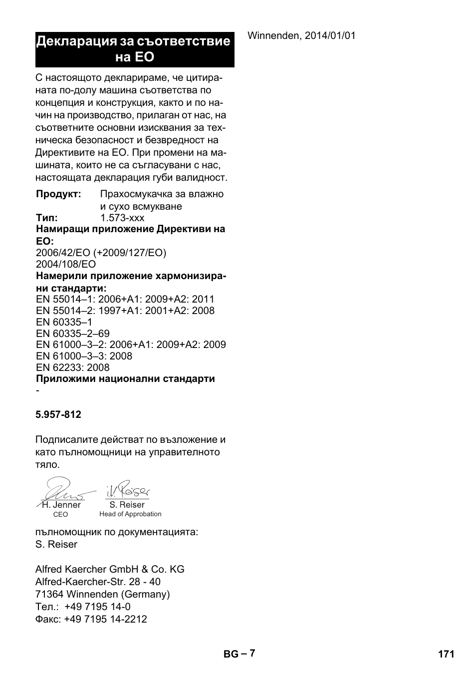 Декларация за съответствие на ео | Karcher IVL 120-27-1 User Manual | Page 171 / 204