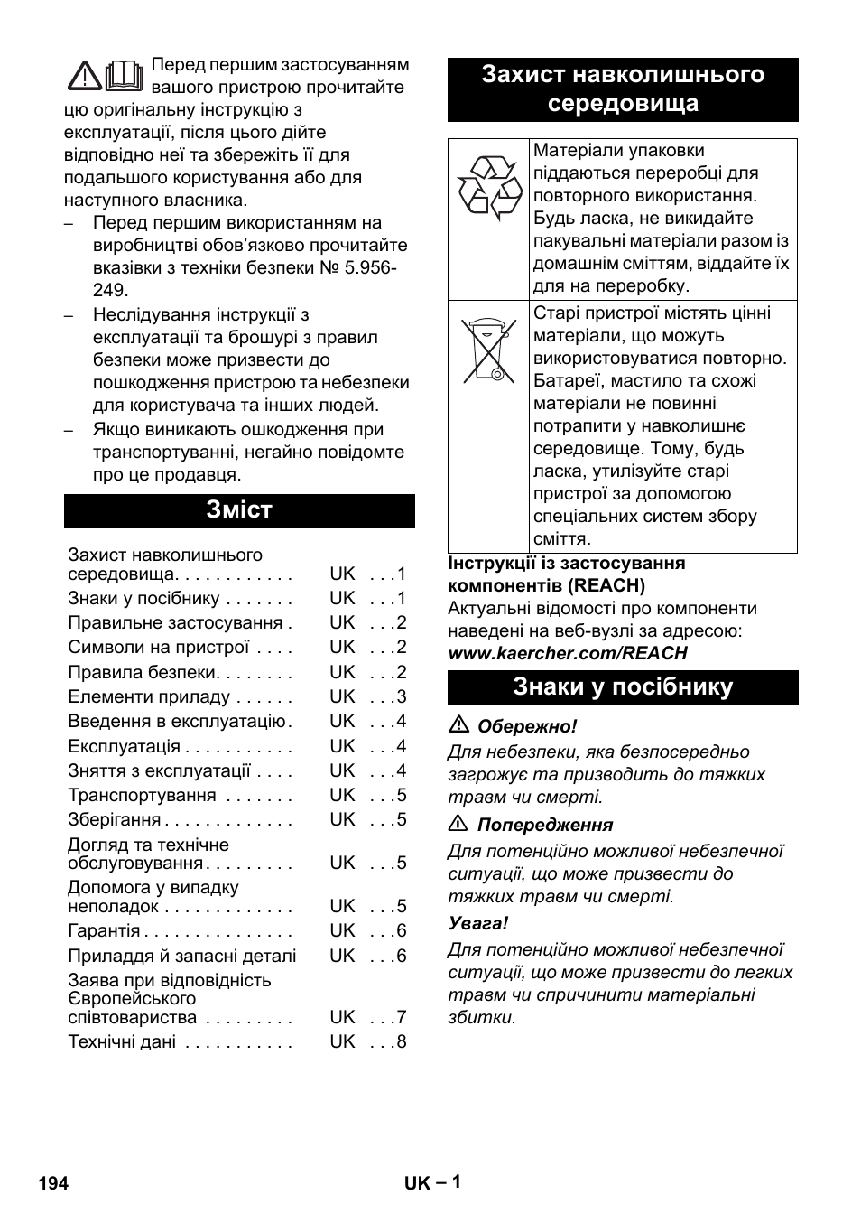 Українська, Зміст, Захист навколишнього середовища | Знаки у посібнику | Karcher IVL 120-27-1 User Manual | Page 194 / 204