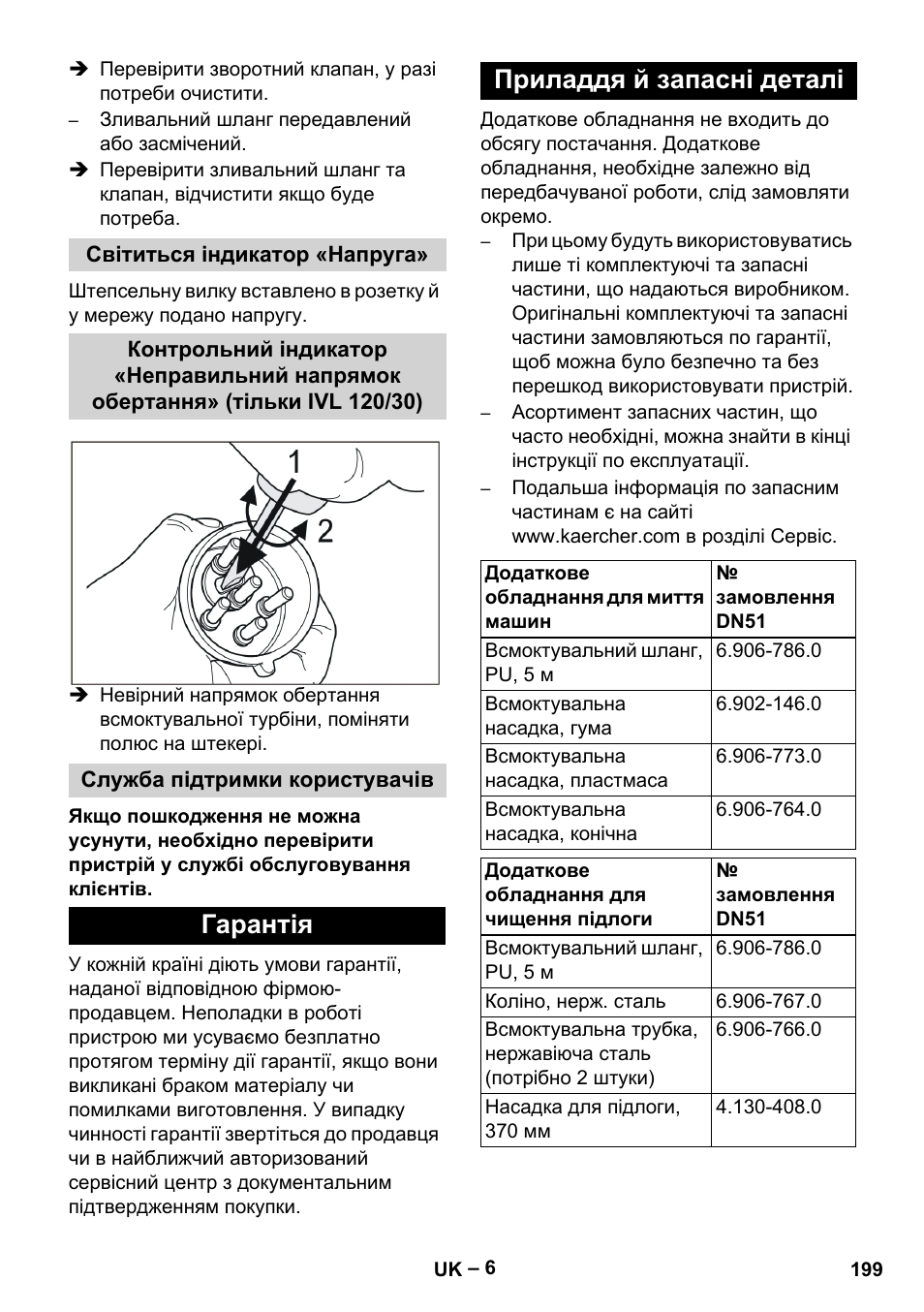 Світиться індикатор «напруга, Служба підтримки користувачів, Гарантія | Приладдя й запасні деталі, Гарантія приладдя й запасні деталі | Karcher IVL 120-27-1 User Manual | Page 199 / 204