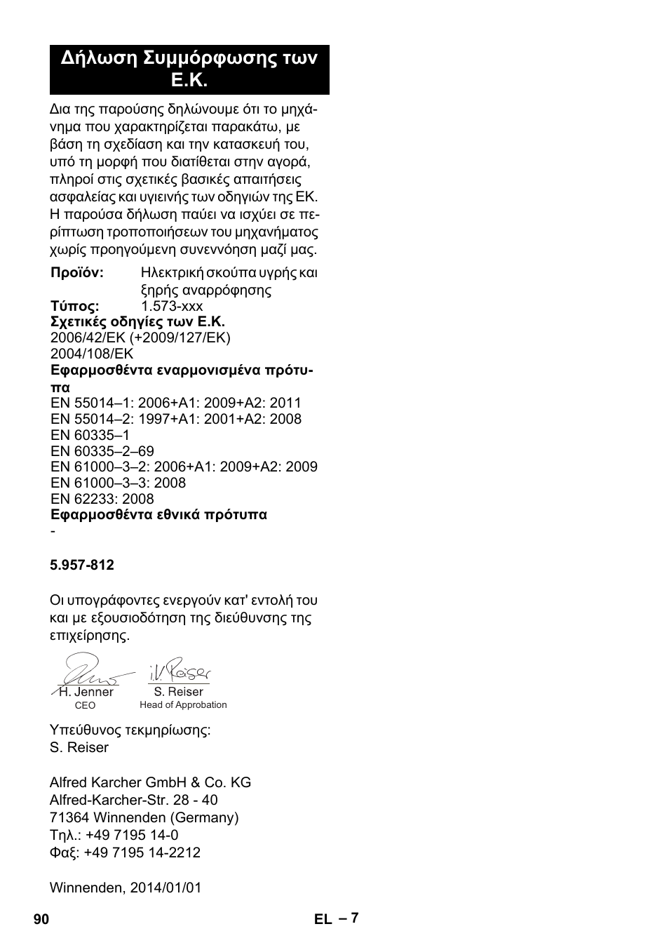Δήλωση συμμόρφωσης των ε.κ | Karcher IVL 120-27-1 User Manual | Page 90 / 204