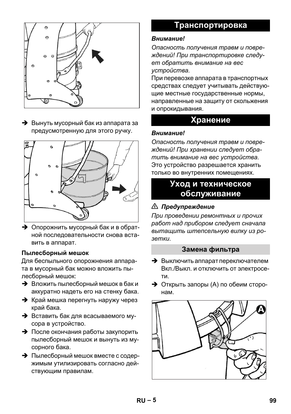 Пылесборный мешок, Транспортировка, Хранение | Уход и техническое обслуживание, Замена фильтра | Karcher IV 60-30 User Manual | Page 99 / 196
