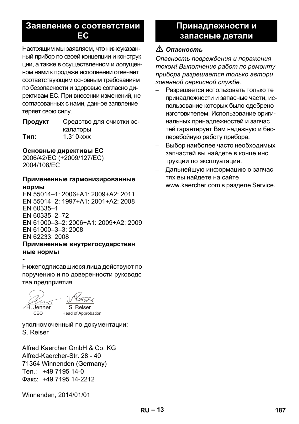 Заявление о соответствии ес, Принадлежности и запасные детали | Karcher BR 47-35 ESC EU User Manual | Page 187 / 276