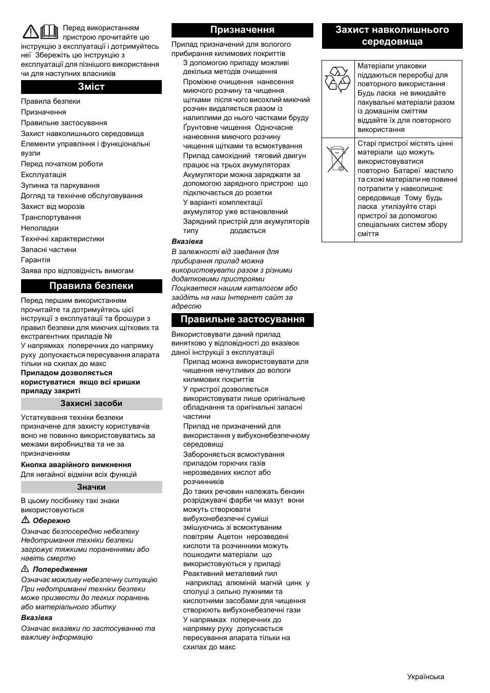 Зміст правила безпеки | Karcher BRC 50-70 W Bp User Manual | Page 201 / 209