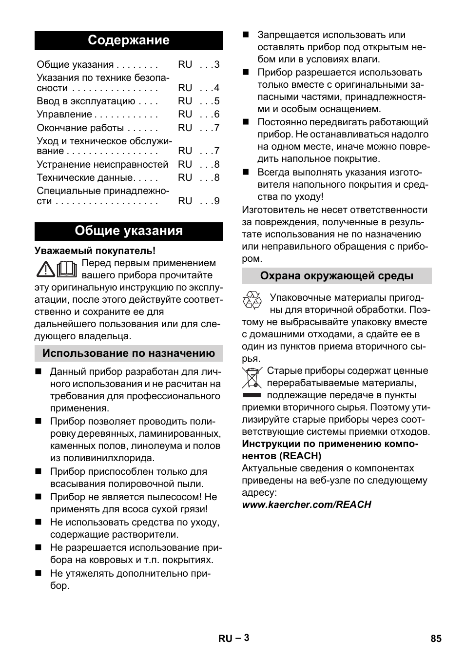 Karcher FP 303 User Manual | Page 85 / 188