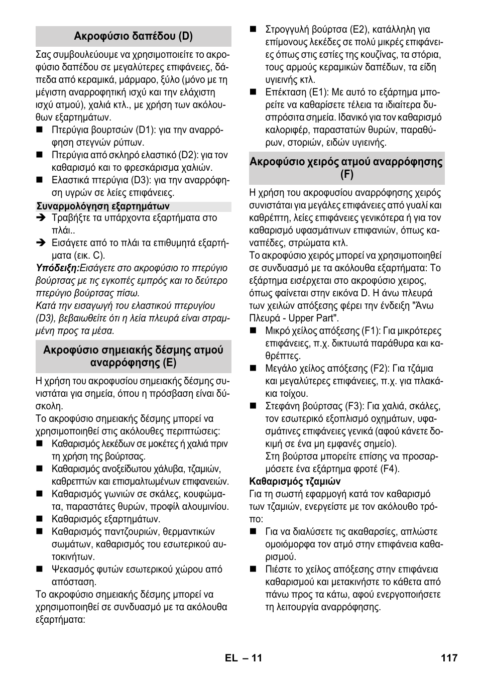 Karcher SV 1802 User Manual | Page 117 / 284