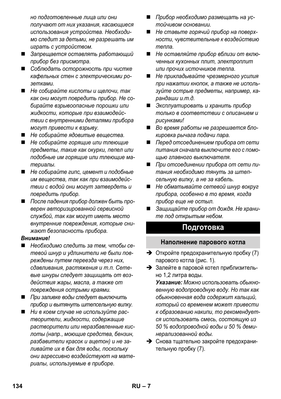 Подготовка | Karcher SV 1802 User Manual | Page 134 / 284