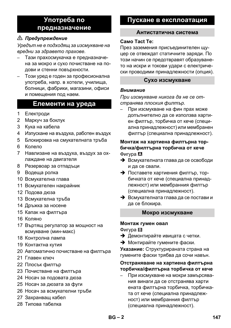 Karcher SB V1 Eco User Manual | Page 147 / 184