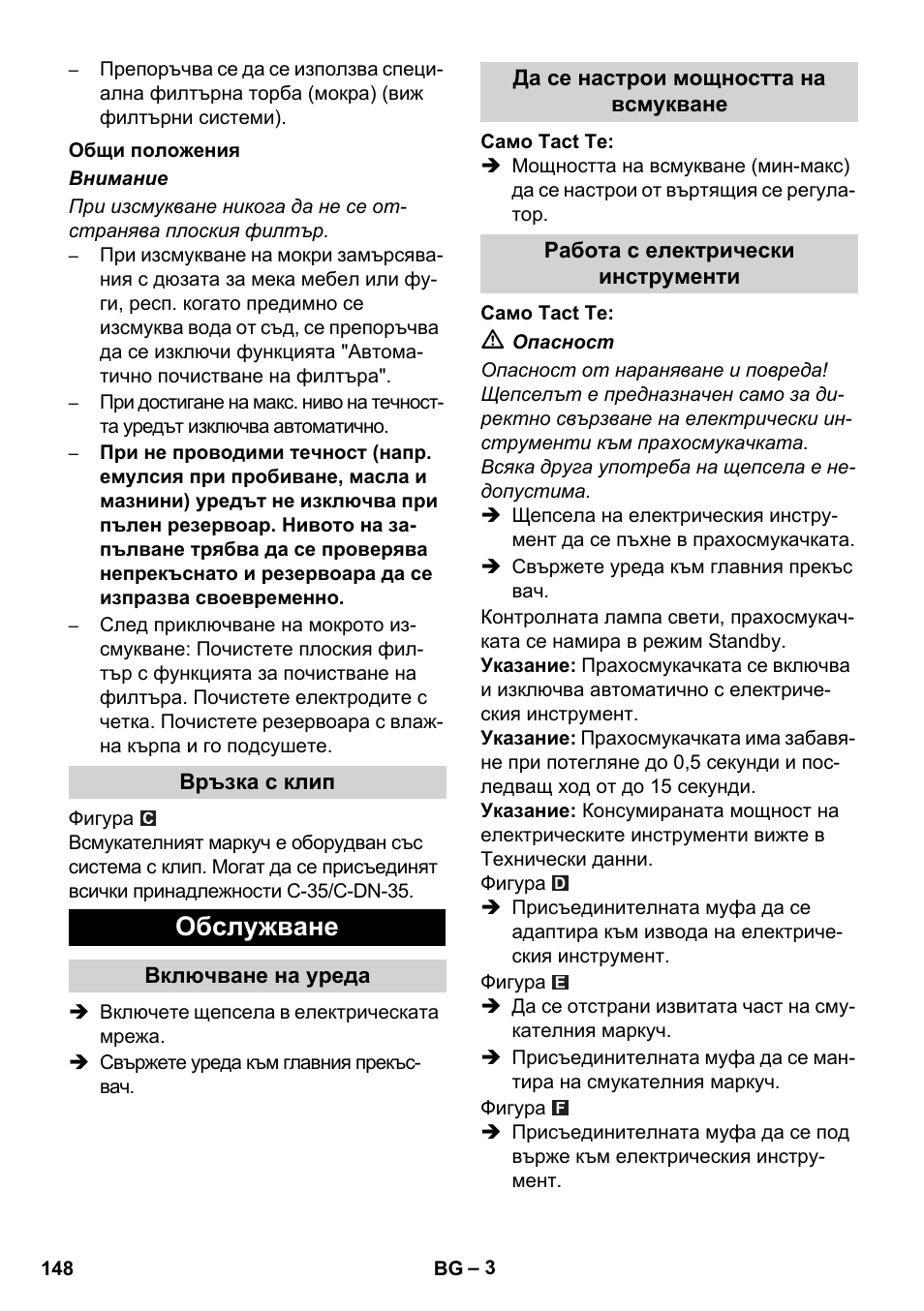 Обслужване | Karcher SB V1 Eco User Manual | Page 148 / 184