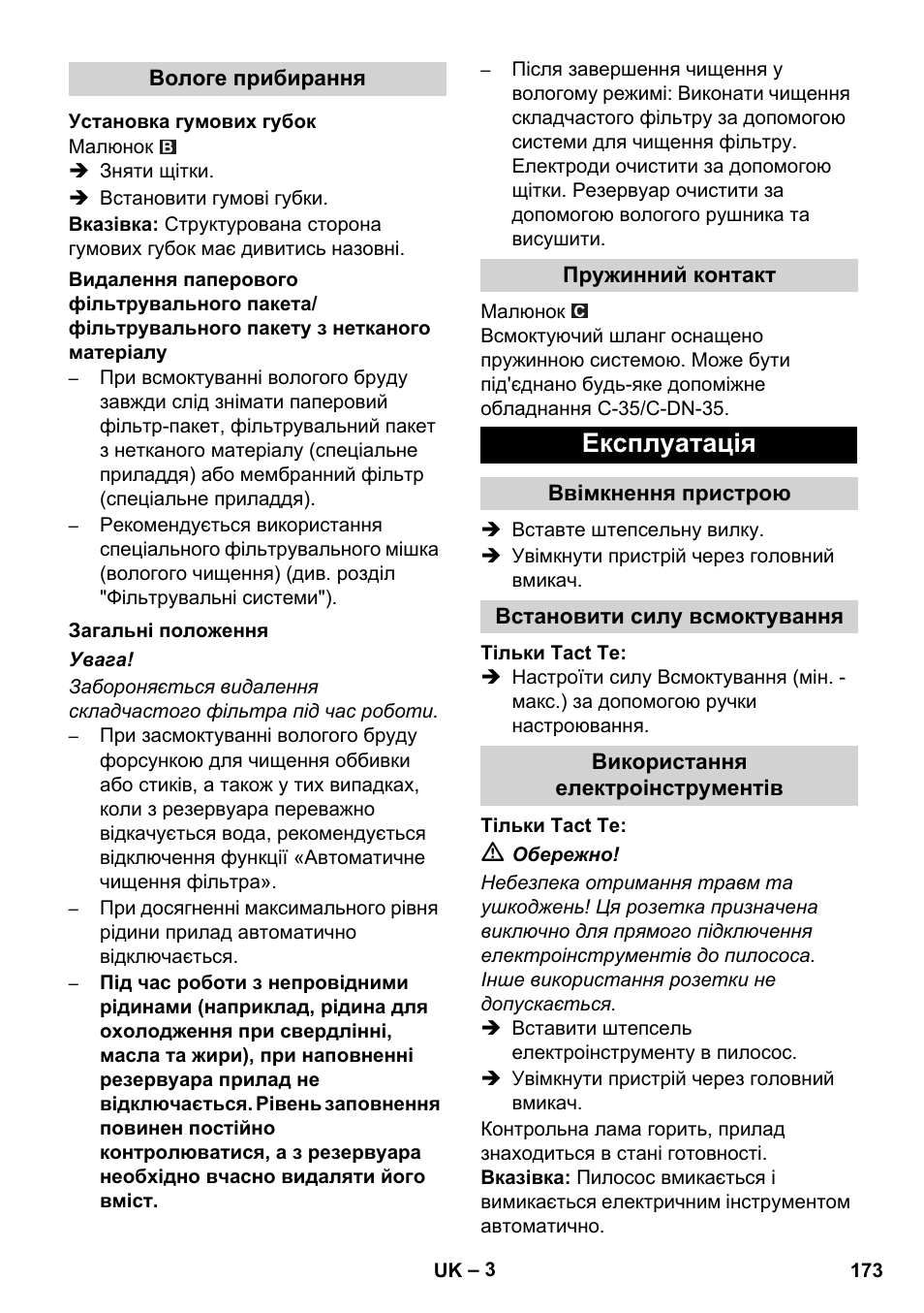 Експлуатація | Karcher SB V1 Eco User Manual | Page 173 / 184