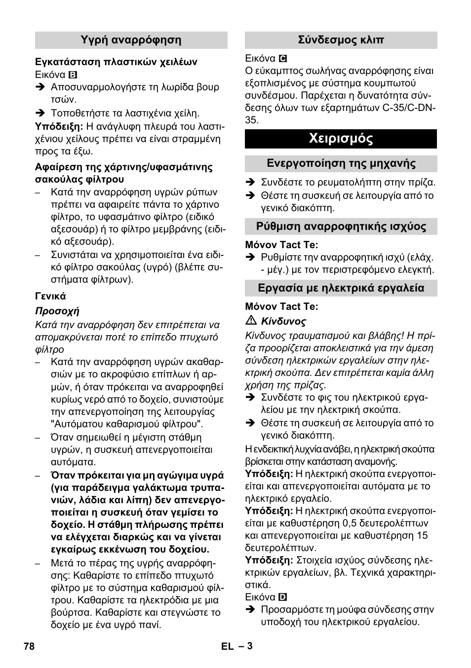 Χειρισμός | Karcher SB V1 Eco User Manual | Page 78 / 184