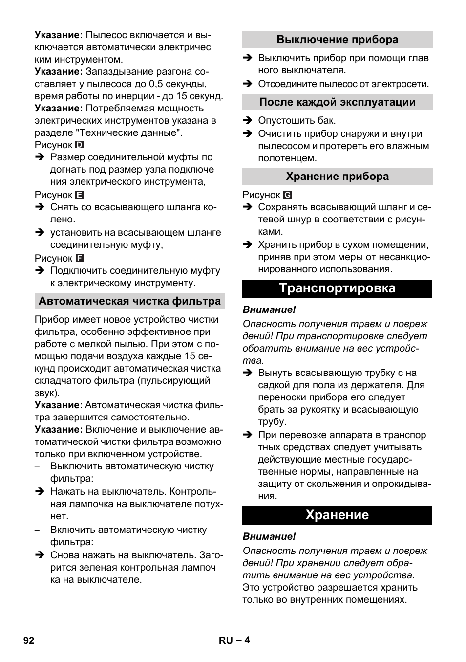 Транспортировка хранение | Karcher SB V1 Eco User Manual | Page 92 / 184