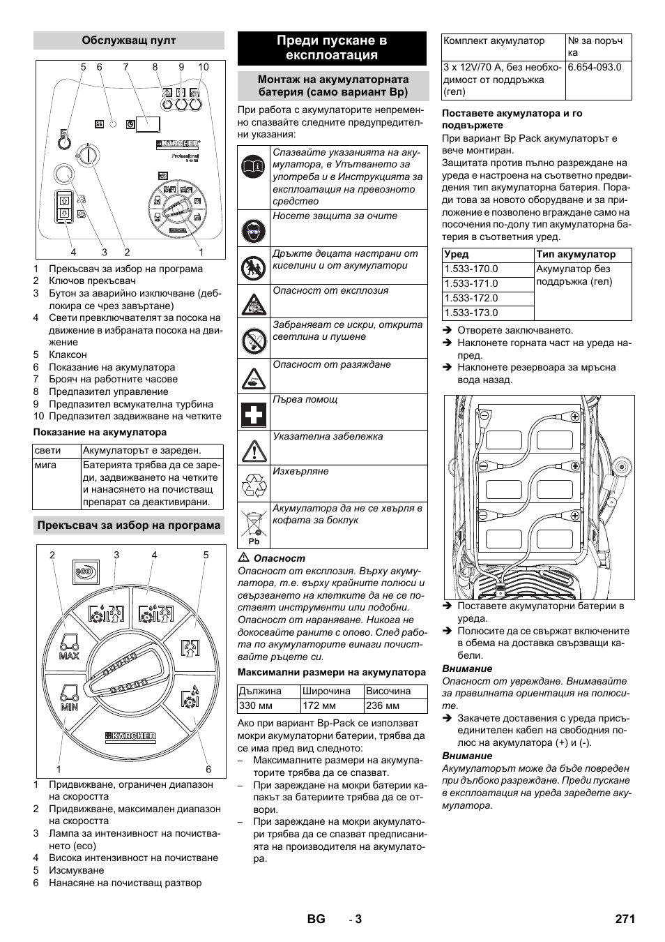 Обслужващ пулт, Показание на акумулатора, Прекъсвач за избор на програма | Преди пускане в експлоатация, Монтаж на акумулаторната батерия (само вариант bp), Максимални размери на акумулатора, Поставете акумулатора и го подвържете | Karcher BD 50-40 RS Bp Pack User Manual | Page 271 / 336