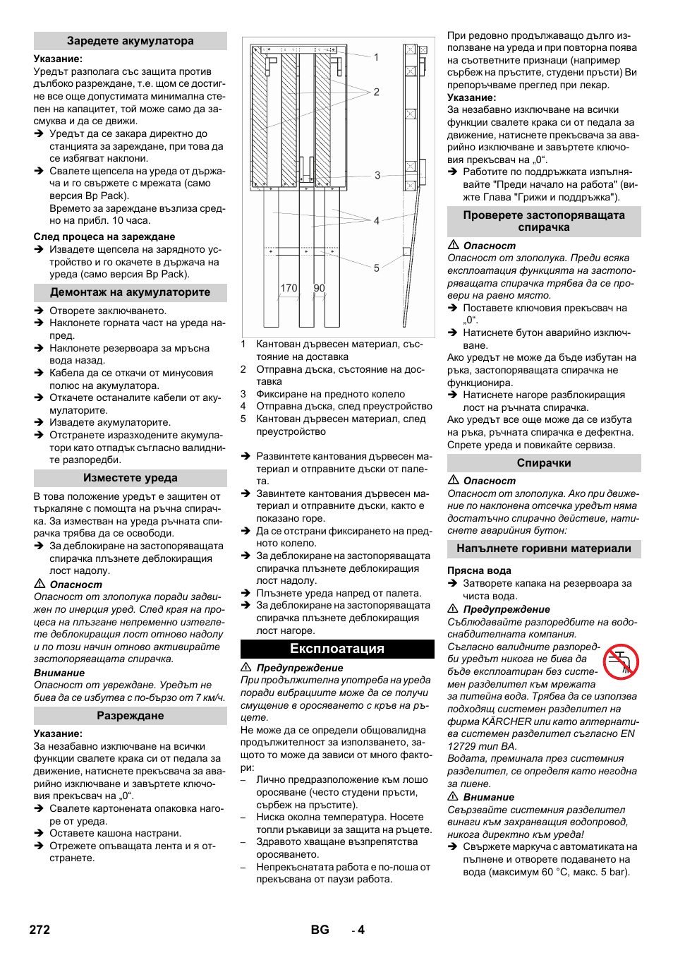 Заредете акумулатора, След процеса на зареждане, Демонтаж на акумулаторите | Изместете уреда, Разреждане, Експлоатация, Проверете застопоряващата спирачка, Спирачки, Напълнете горивни материали, Прясна вода | Karcher BD 50-40 RS Bp Pack User Manual | Page 272 / 336
