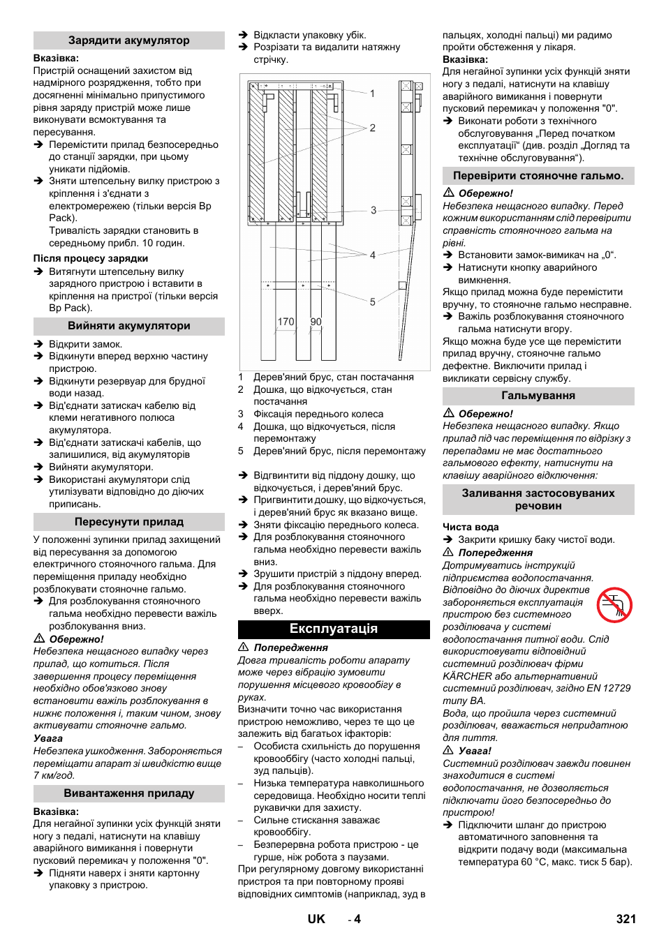 Зарядити акумулятор, Після процесу зарядки, Вийняти акумулятори | Пересунути прилад, Вивантаження приладу, Експлуатація, Перевірити стояночне гальмо, Гальмування, Заливання застосовуваних речовин, Чиста вода | Karcher BD 50-40 RS Bp Pack User Manual | Page 321 / 336