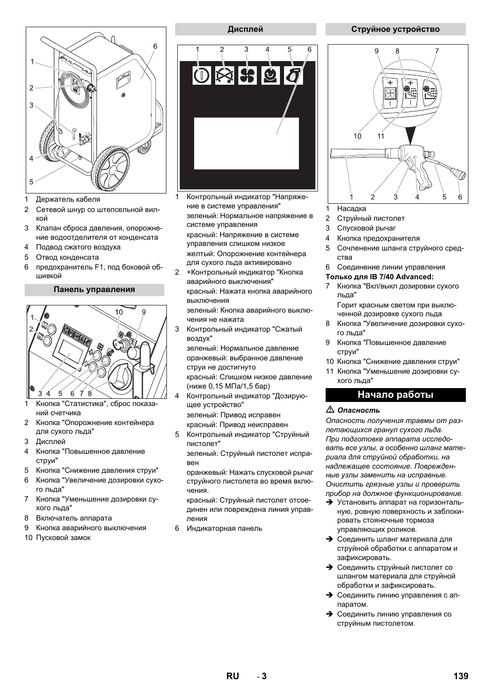 Начало работы | Karcher IB 7-40 Advanced User Manual | Page 139 / 288
