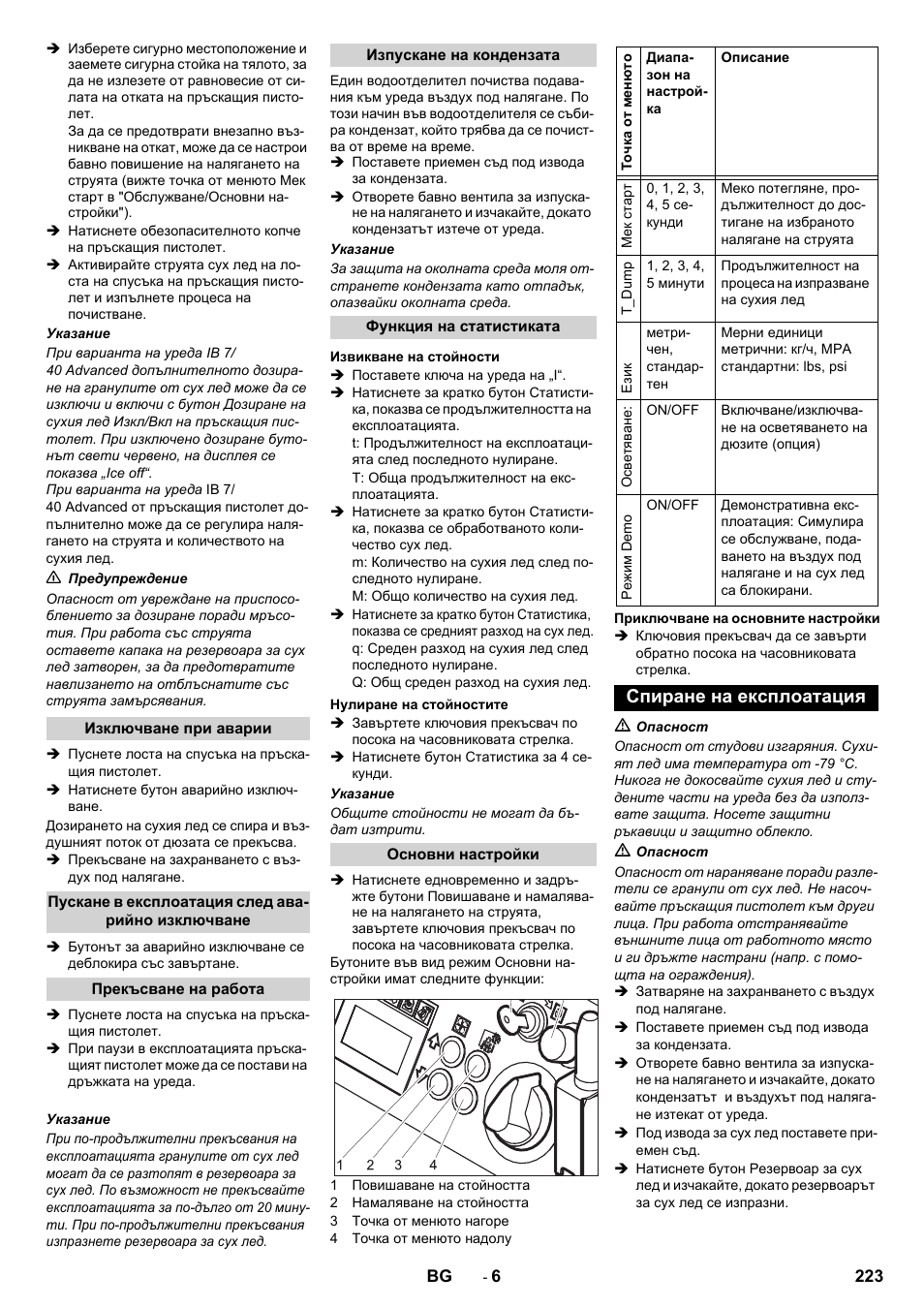 Спиране на експлоатация | Karcher IB 7-40 Advanced User Manual | Page 223 / 288