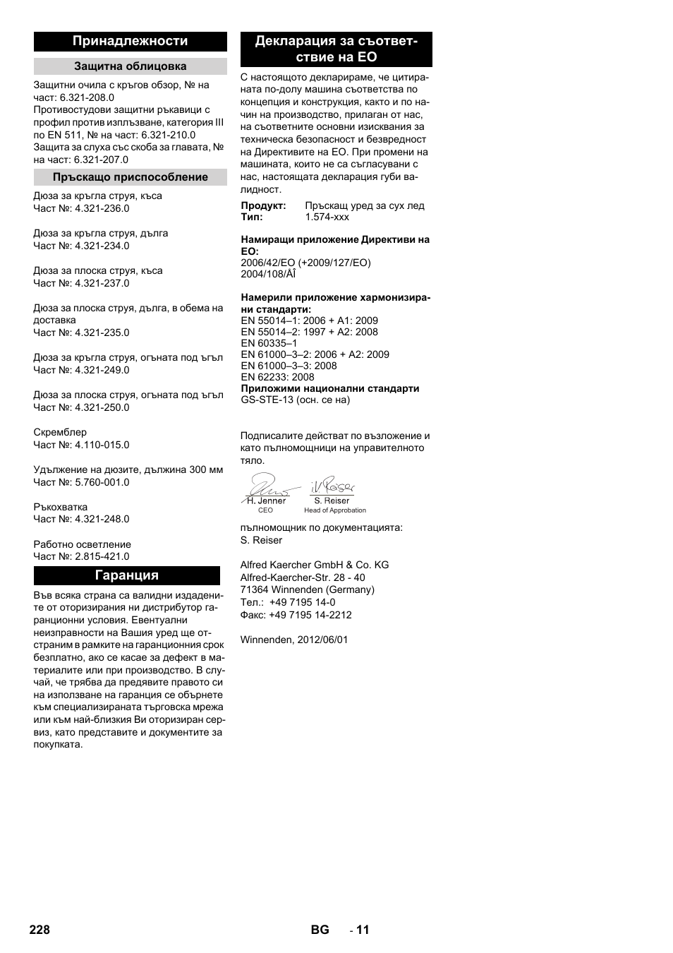 Принадлежности, Гаранция декларация за съответ- ствие на ео | Karcher IB 7-40 Advanced User Manual | Page 228 / 288