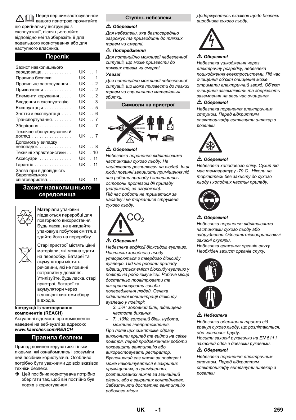 Українська, Перелік, Захист навколишнього середовища | Правила безпеки | Karcher IB 7-40 Advanced User Manual | Page 259 / 288