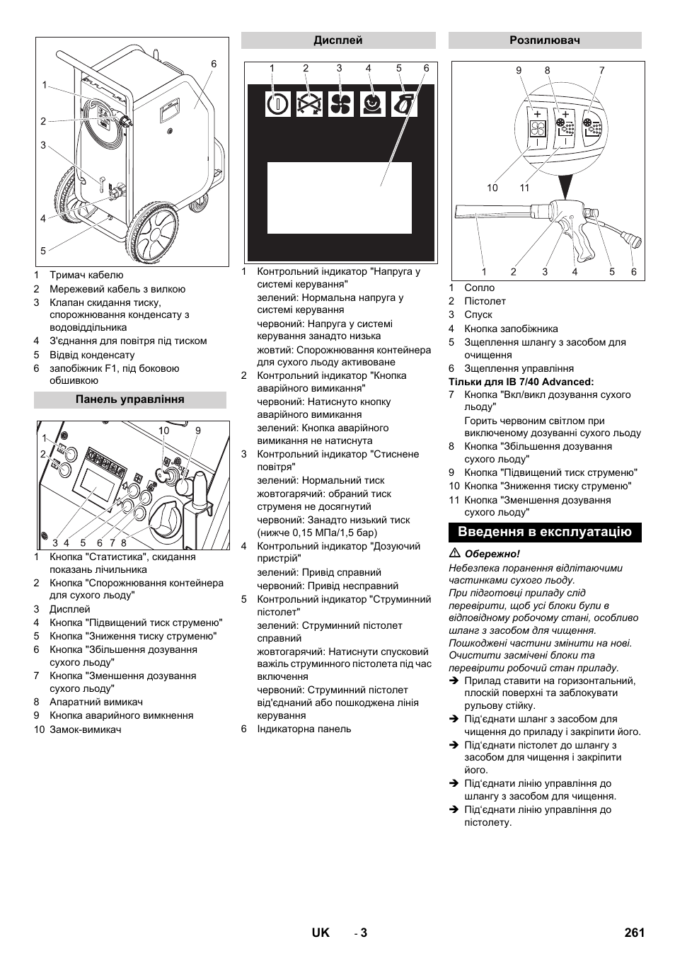 Введення в експлуатацію | Karcher IB 7-40 Advanced User Manual | Page 261 / 288