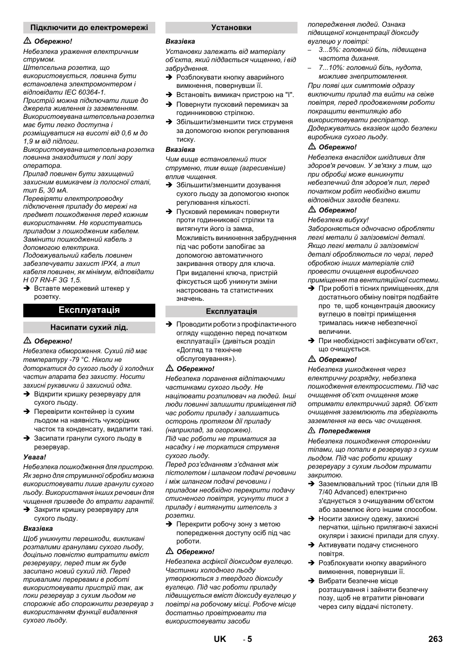 Експлуатація | Karcher IB 7-40 Advanced User Manual | Page 263 / 288