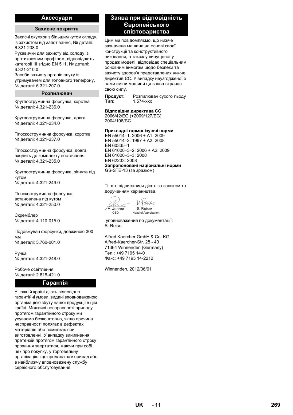Аксесуари | Karcher IB 7-40 Advanced User Manual | Page 269 / 288