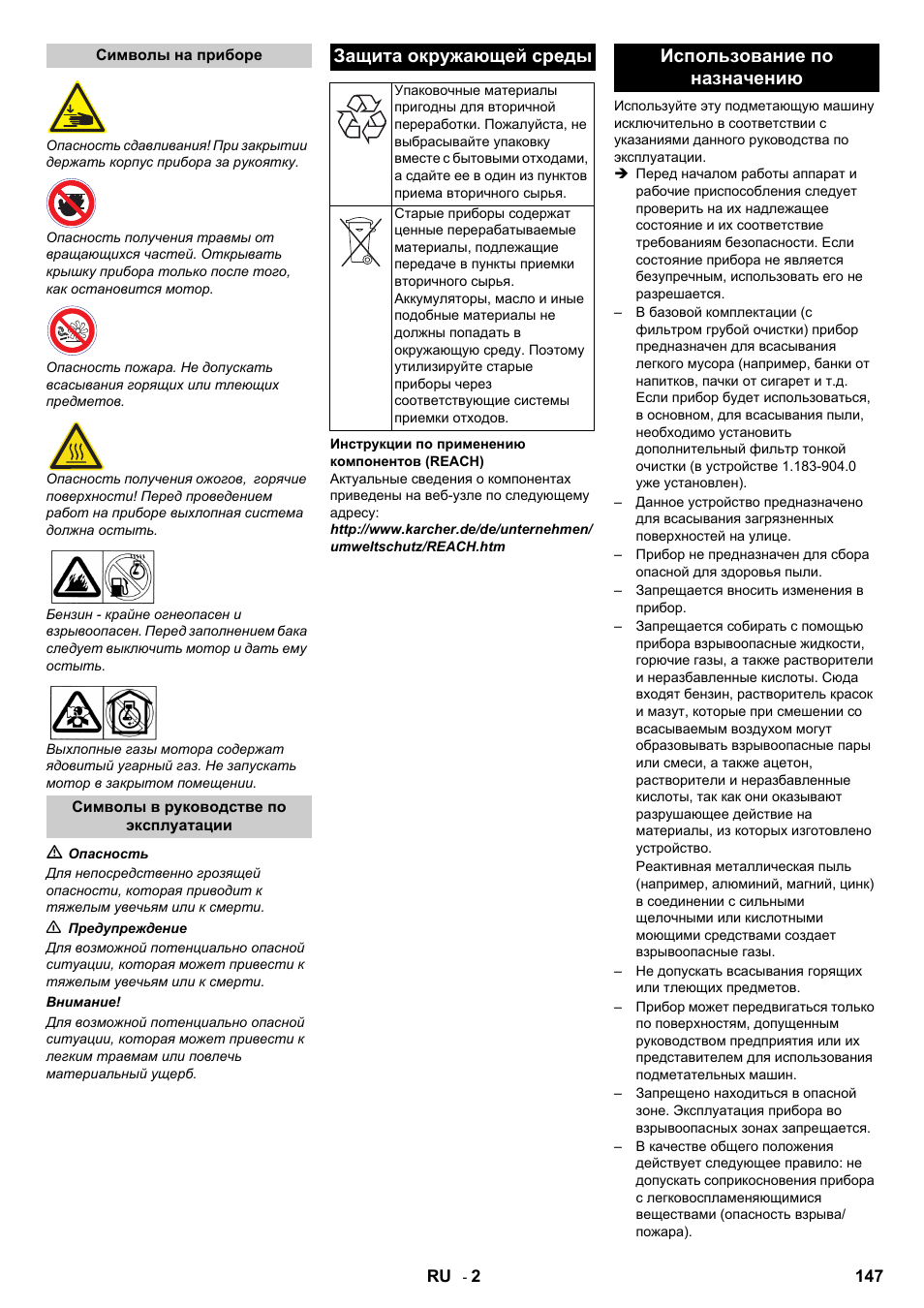 Защита окружающей среды, Использование по назначению | Karcher IC 15-240 W Adv User Manual | Page 147 / 308