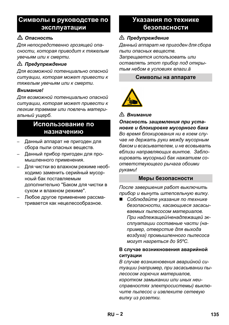 Символы в руководстве по эксплуатации, Использование по назначению, Указания по технике безопасности | Символы на аппарате, Меры безопасности, В случае возникновения аварийной ситуации | Karcher IV 100-55 User Manual | Page 135 / 280