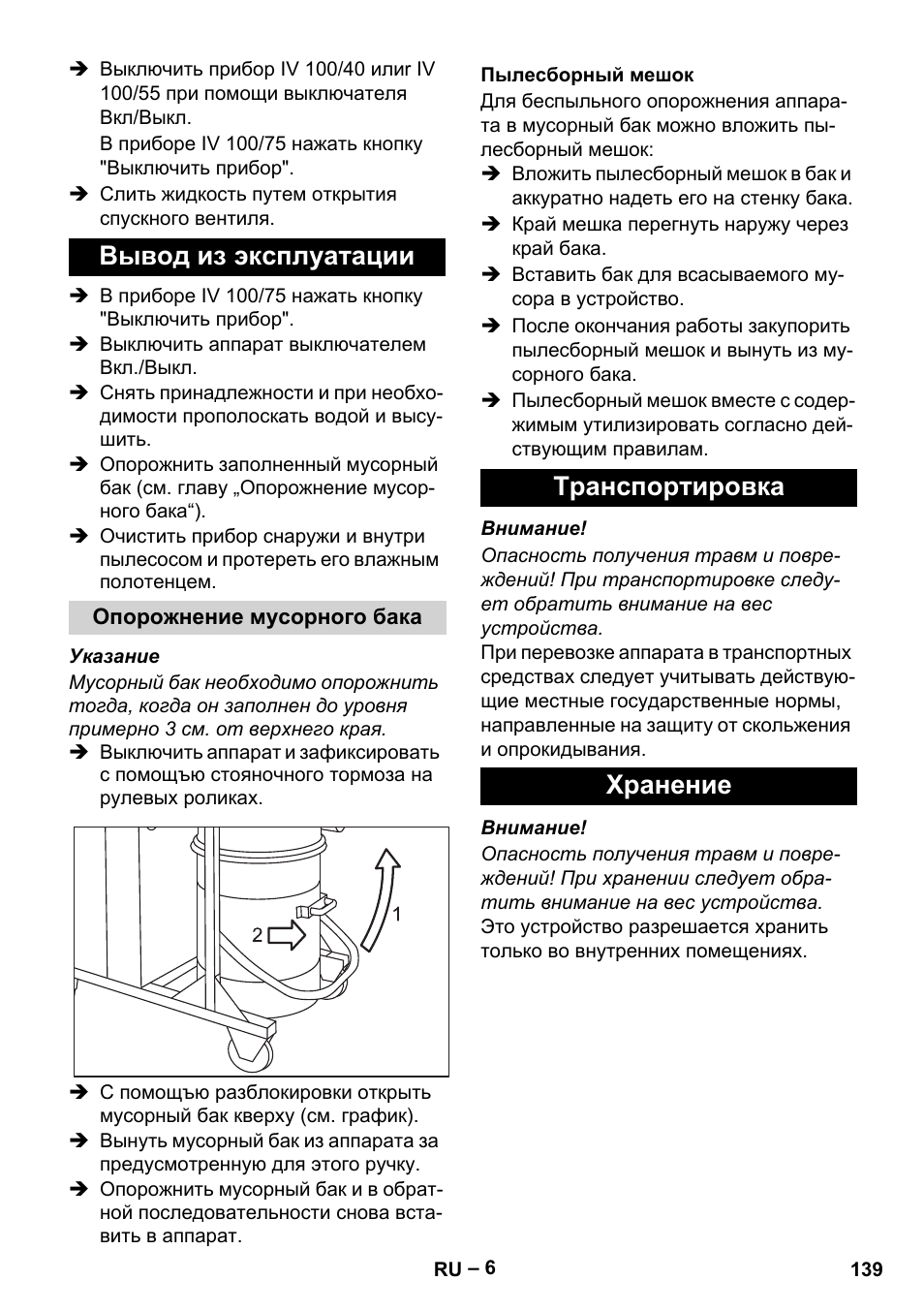 Вывод из эксплуатации, Опорожнение мусорного бака, Пылесборный мешок | Транспортировка, Хранение, Транспортировка хранение | Karcher IV 100-55 User Manual | Page 139 / 280