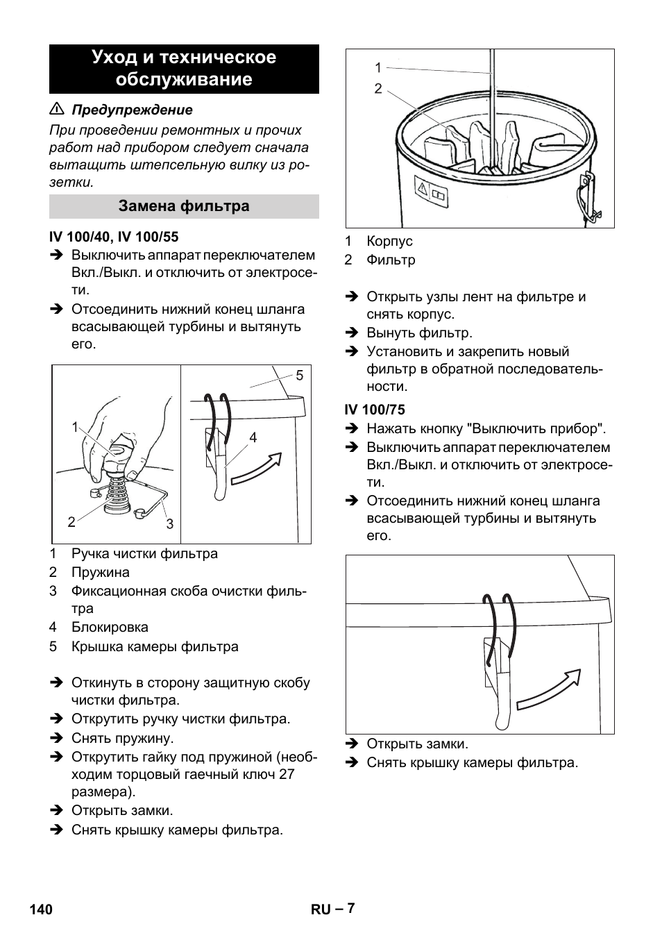 Уход и техническое обслуживание, Замена фильтра, Iv 100/40, iv 100/55 | Iv 100/75 | Karcher IV 100-55 User Manual | Page 140 / 280