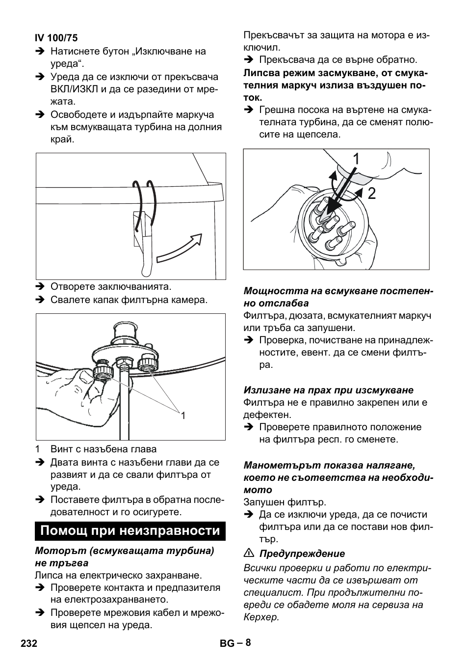 Iv 100/75, Помощ при неизправности | Karcher IV 100-55 User Manual | Page 232 / 280