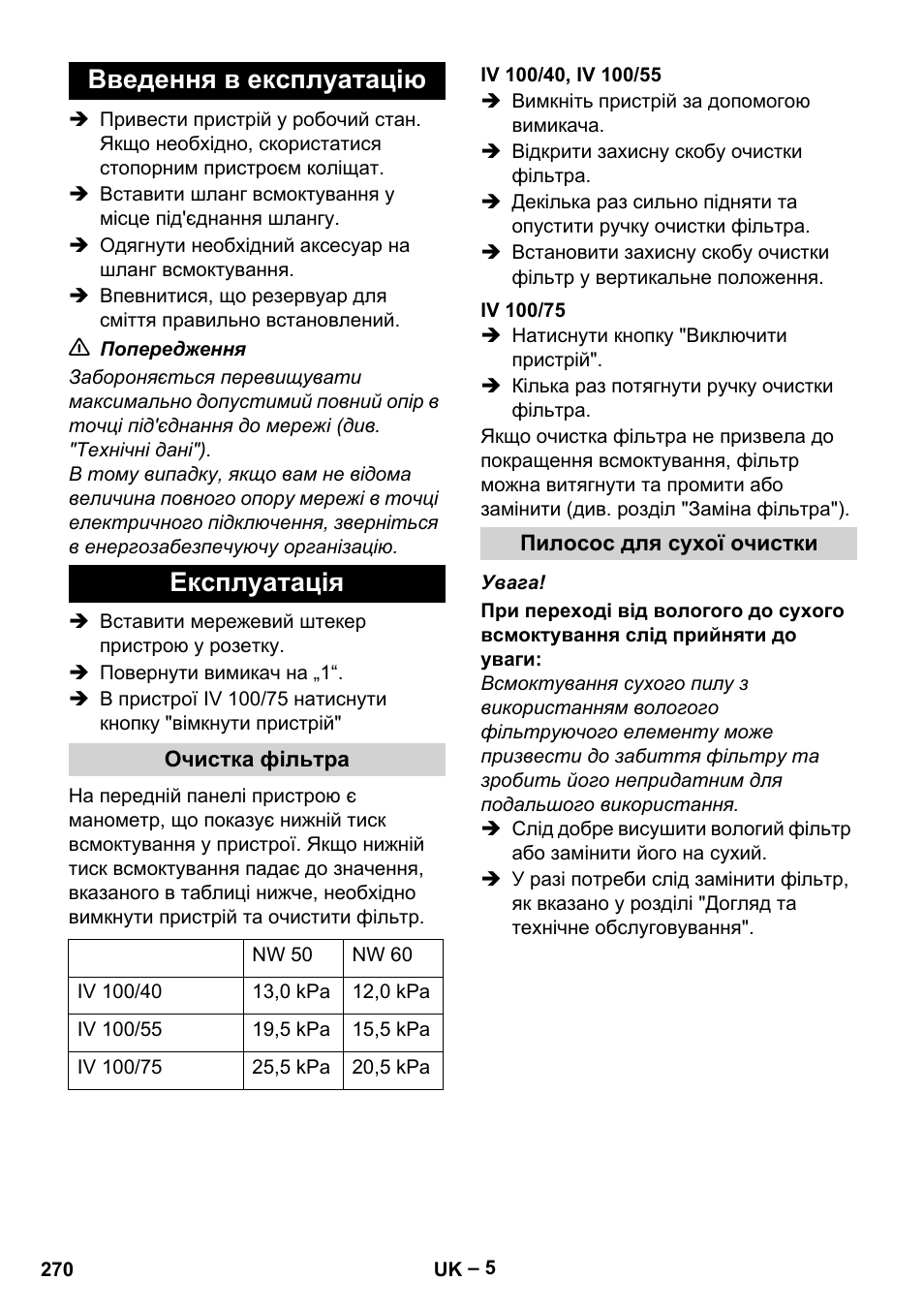 Введення в експлуатацію, Експлуатація, Очистка фільтра | Iv 100/40, iv 100/55, Iv 100/75, Пилосос для сухої очистки, Введення в експлуатацію експлуатація | Karcher IV 100-55 User Manual | Page 270 / 280