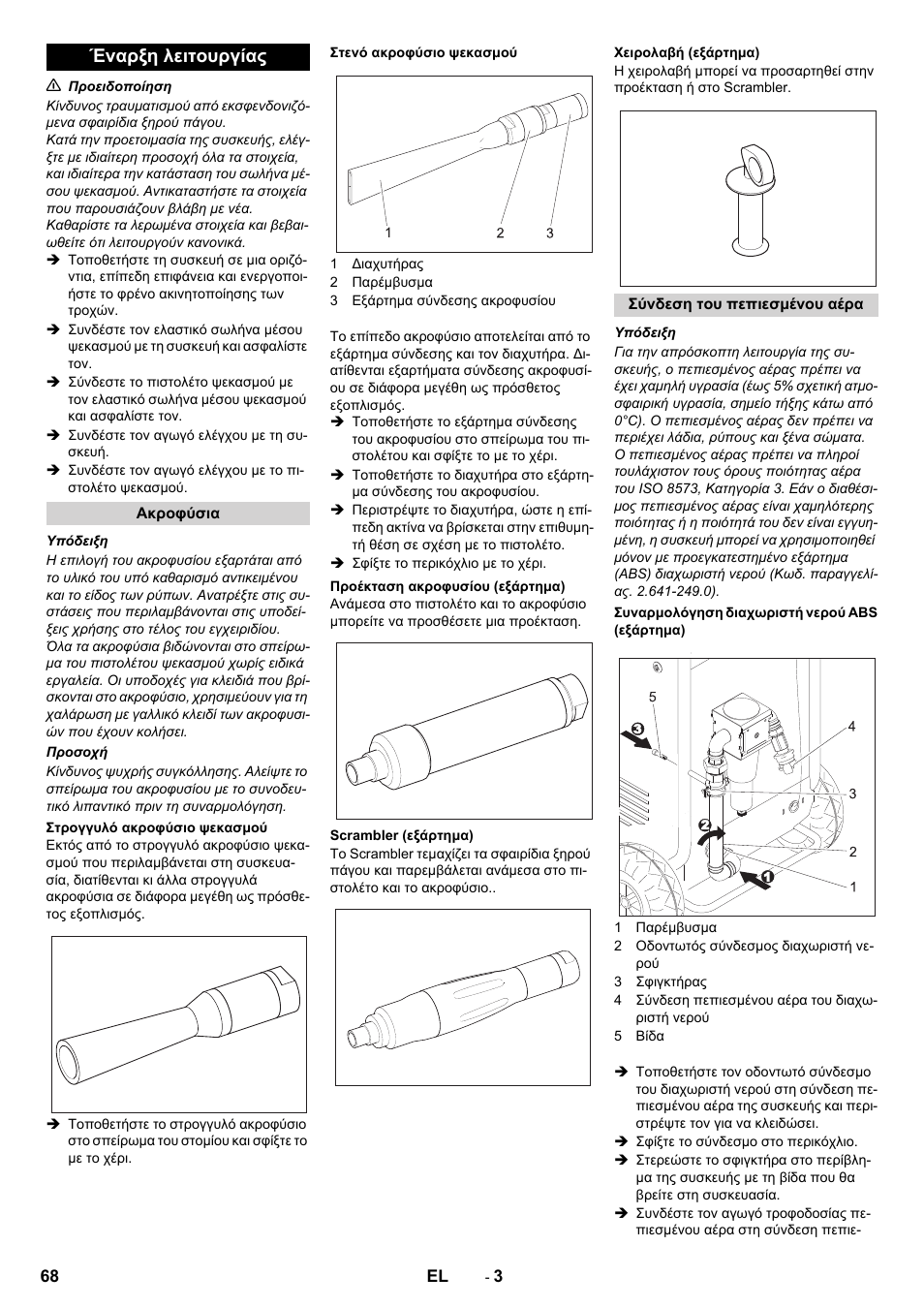 Έναρξη λειτουργίας | Karcher IB 15-80 User Manual | Page 68 / 88