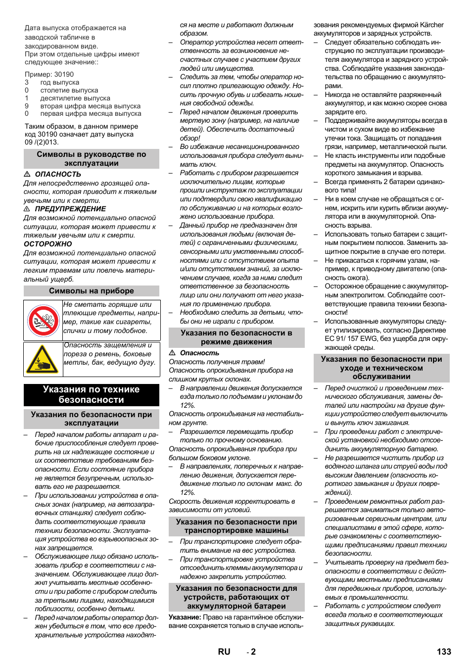 Символы в руководстве по эксплуатации, Символы на приборе, Указания по технике безопасности | Указания по безопасности при эксплуатации, Указания по безопасности в режиме движения | Karcher KM 75-40 W Bp Pack User Manual | Page 133 / 276